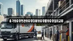 총각방충망현관방충망미세방충망롤방충망설치교체