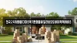 전국24시화물다마스퀵1톤화물용달라보오토바이퀵퀵서비스