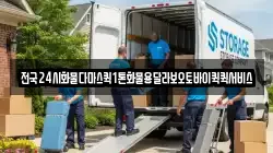 전국24시화물다마스퀵1톤화물용달라보오토바이퀵퀵서비스