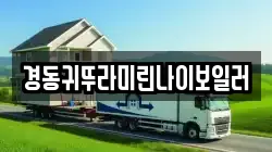 경동귀뚜라미린나이보일러