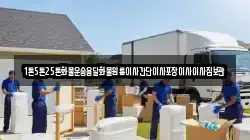 1톤5톤25톤화물운송용달화물원룸이사간단이사포장이사이사짐보관