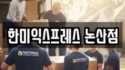 충청남도 논산시 취암동 이사,포장이사,반포장이사,원룸이사,사무실이사,용달이사,전국이사,보관이사