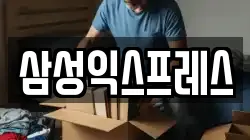 충청남도 당진시 송산면 이사,포장이사,반포장이사,원룸이사,사무실이사,용달이사,전국이사,보관이사
