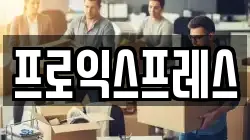 충청남도 당진시 신평면 이사,포장이사,반포장이사,원룸이사,사무실이사,용달이사,전국이사,보관이사
