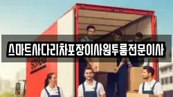 충청남도 당진시 우강면 이사,포장이사,반포장이사,원룸이사,사무실이사,용달이사,전국이사,보관이사