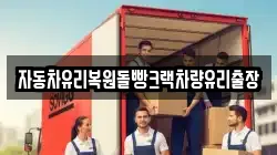 자동차유리복원돌빵크랙차량유리출장
