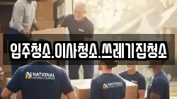 충청남도 보령시 내항동 이사,포장이사,반포장이사,원룸이사,사무실이사,용달이사,전국이사,보관이사