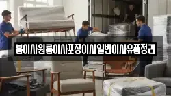 봄이사원룸이사포장이사일반이사유품정리