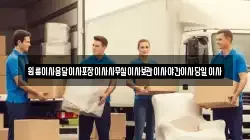 충청남도 보령시 주포면 이사,포장이사,반포장이사,원룸이사,사무실이사,용달이사,전국이사,보관이사