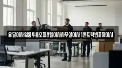 충청남도 보령시 죽정동 이사,포장이사,반포장이사,원룸이사,사무실이사,용달이사,전국이사,보관이사