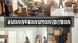 충청남도 부여군 양화면 이사,포장이사,반포장이사,원룸이사,사무실이사,용달이사,전국이사,보관이사