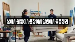 봄이사원룸이사포장이사일반이사유품정리