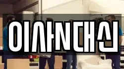 이사N대신