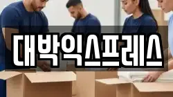 충청남도 서산시 성연면 이사,포장이사,반포장이사,원룸이사,사무실이사,용달이사,전국이사,보관이사
