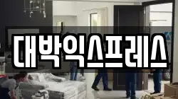 충청남도 서산시 음암면 이사,포장이사,반포장이사,원룸이사,사무실이사,용달이사,전국이사,보관이사