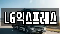 충청남도 서산시 잠홍동 이사,포장이사,반포장이사,원룸이사,사무실이사,용달이사,전국이사,보관이사
