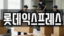 충청남도 아산시 둔포면 이사,포장이사,반포장이사,원룸이사,사무실이사,용달이사,전국이사,보관이사