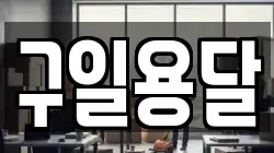충청남도 아산시 득산동 이사,포장이사,반포장이사,원룸이사,사무실이사,용달이사,전국이사,보관이사