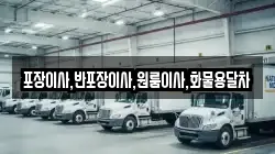 포장이사,반포장이사,원룸이사,화물용달차