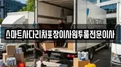 충청남도 아산시 송악면 이사,포장이사,반포장이사,원룸이사,사무실이사,용달이사,전국이사,보관이사