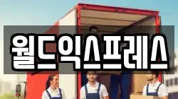 충청남도 아산시 신인동 이사,포장이사,반포장이사,원룸이사,사무실이사,용달이사,전국이사,보관이사
