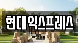 충청남도 아산시 영인면 이사,포장이사,반포장이사,원룸이사,사무실이사,용달이사,전국이사,보관이사