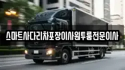 스마트사다리차포장이사원투룸전문이사