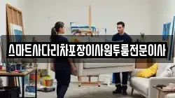 스마트사다리차포장이사원투룸전문이사