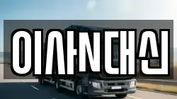 이사N대신