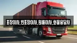 포장이사,반포장이사,원룸이사,화물용달차