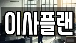 충청남도 아산시 탕정면 이사,포장이사,반포장이사,원룸이사,사무실이사,용달이사,전국이사,보관이사