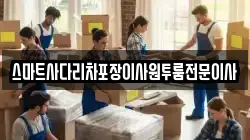 충청남도 예산군 오가면 이사,포장이사,반포장이사,원룸이사,사무실이사,용달이사,전국이사,보관이사