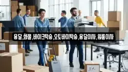 충청남도 천안시 동남구 병천면 이사,포장이사,반포장이사,원룸이사,사무실이사,용달이사,전국이사,보관이사