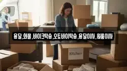 용달,화물,바이크탁송,오토바이탁송,용달이사,원룸이사