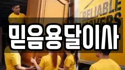 충청남도 천안시 동남구 사직동 이사,포장이사,반포장이사,원룸이사,사무실이사,용달이사,전국이사,보관이사