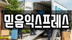 충청남도 천안시 동남구 삼룡동 이사,포장이사,반포장이사,원룸이사,사무실이사,용달이사,전국이사,보관이사