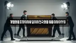 개별화물포장이사용달이사전국화물원룸이사이삿짐