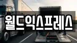 충청남도 천안시 동남구 수신면 이사,포장이사,반포장이사,원룸이사,사무실이사,용달이사,전국이사,보관이사