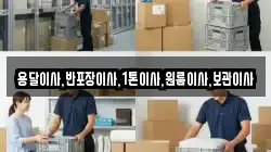 용달이사,반포장이사,1톤이사,원룸이사,보관이사