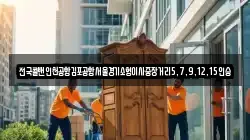 전국콜밴인천공항김포공항서울경기소형이사중장거리5,7,9,12,15인승