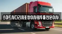 스마트사다리차포장이사원투룸전문이사