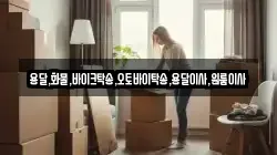 충청남도 천안시 동남구 영성동 이사,포장이사,반포장이사,원룸이사,사무실이사,용달이사,전국이사,보관이사