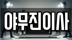 충청남도 천안시 동남구 원성동 이사,포장이사,반포장이사,원룸이사,사무실이사,용달이사,전국이사,보관이사