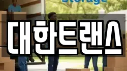 충청남도 천안시 동남구 청수동 이사,포장이사,반포장이사,원룸이사,사무실이사,용달이사,전국이사,보관이사