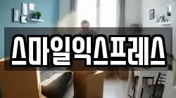 충청남도 천안시 서북구 백석동 이사,포장이사,반포장이사,원룸이사,사무실이사,용달이사,전국이사,보관이사