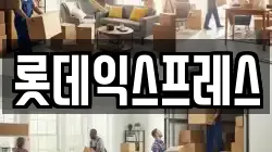 충청남도 천안시 서북구 부대동 이사,포장이사,반포장이사,원룸이사,사무실이사,용달이사,전국이사,보관이사
