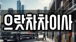 충청남도 천안시 서북구 신당동 이사,포장이사,반포장이사,원룸이사,사무실이사,용달이사,전국이사,보관이사