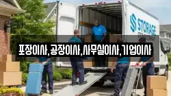 포장이사,공장이사,사무실이사,기업이사