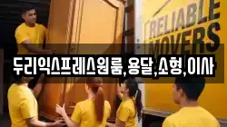 충청남도 청양군 청남면 이사,포장이사,반포장이사,원룸이사,사무실이사,용달이사,전국이사,보관이사