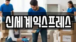 충청남도 홍성군 광천읍 이사,포장이사,반포장이사,원룸이사,사무실이사,용달이사,전국이사,보관이사